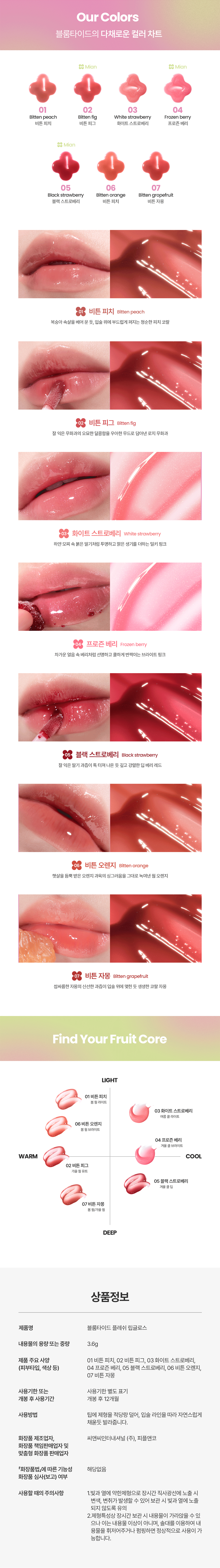 블룸타이드 플레쉬 립 글로스