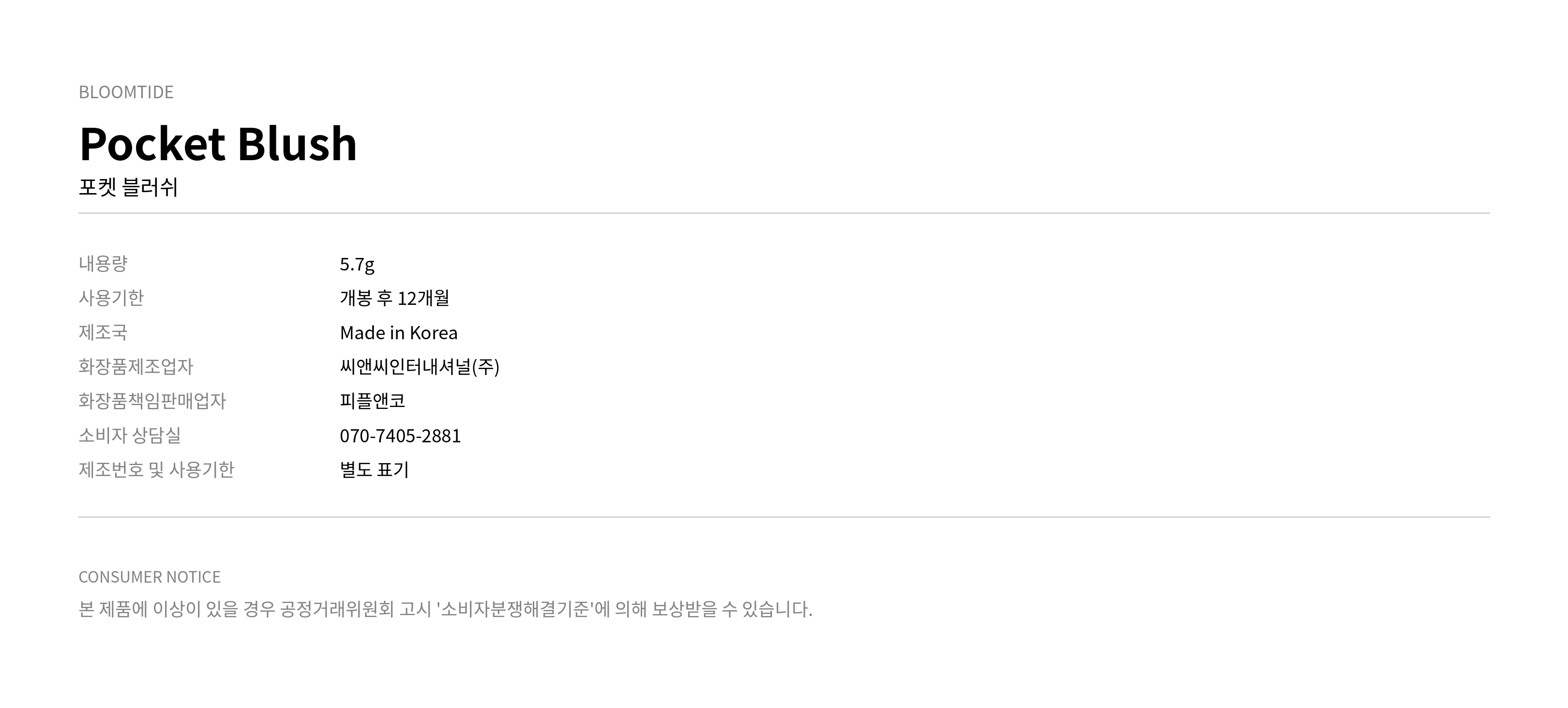 블룸타이드 포켓 블러쉬